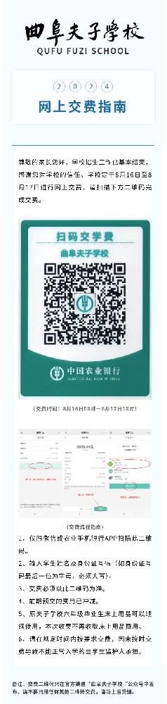 2024交费.jpg