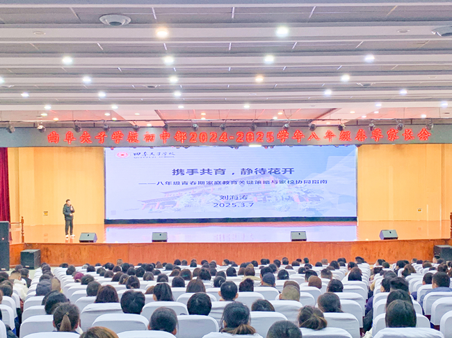 携手共育，静待花开——八年级青春期家庭教育关键策略与家校协同指导