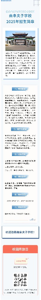 曲阜夫子学校高中部高一招生简章