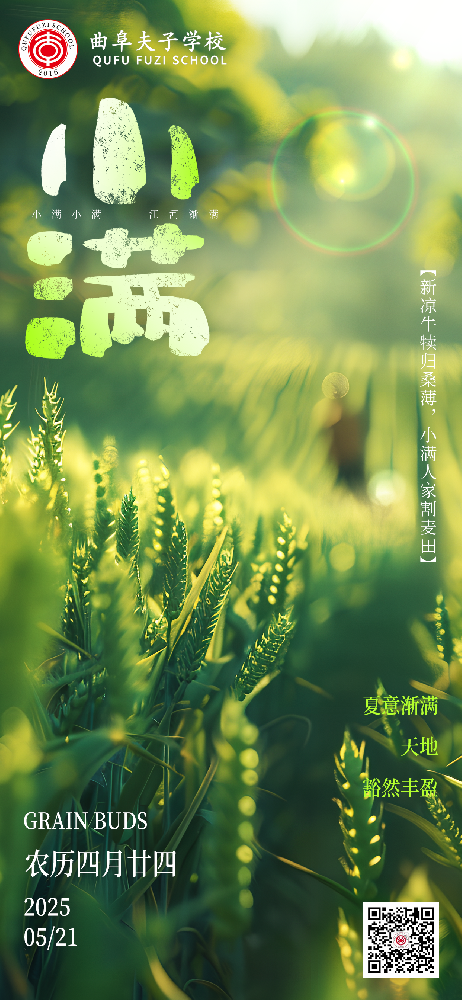 今日小满