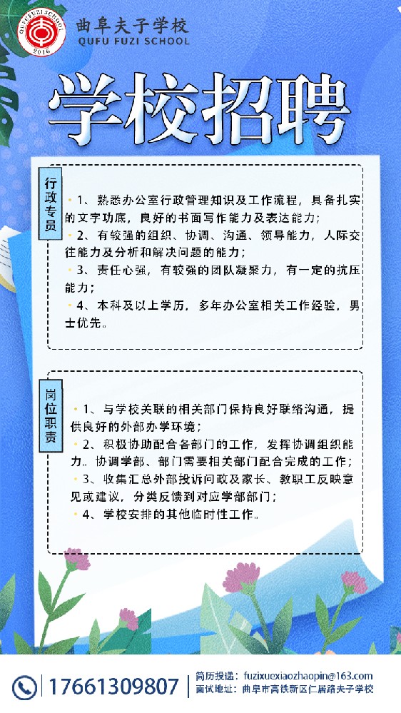 招聘信息 | 行政专员