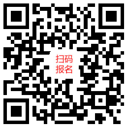 扫码报名.png 扫码报名.png