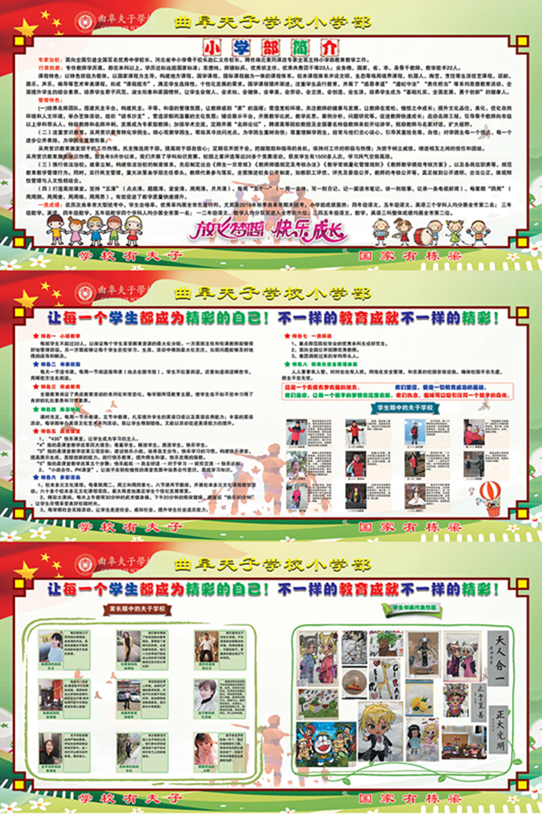 小学部展板.jpg