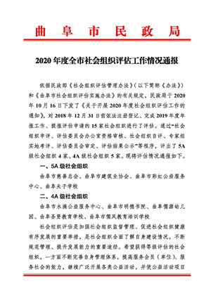 曲阜市民政局_页面_1_副本.jpg