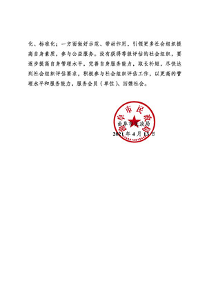 曲阜市民政局_页面_2_副本.jpg